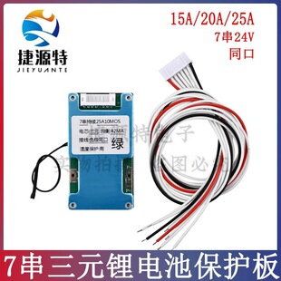 7��18650�늳ر��o��7S��Ԫ���o��24V 25A������ضȱ��o/�ɼ���