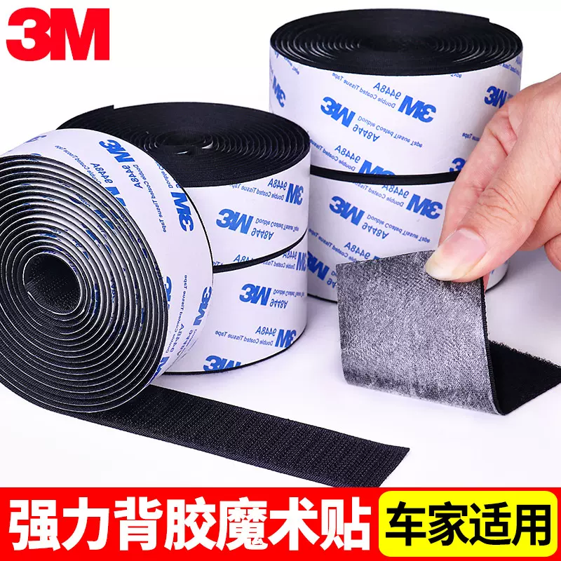 3M黑色魔术贴自粘带强力双面背胶固定拖把沙发窗门帘子母扣式