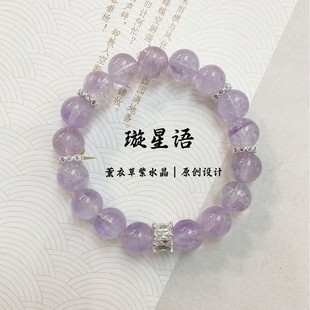 Original [Xuan Xing Language] Lavender Amethyst Fresh Bracelet (with New Chinese Antique Packaging)
