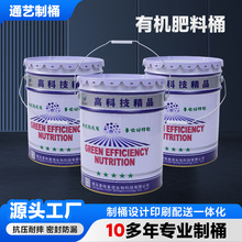 有机肥料包装铁桶 工厂肥料桶油漆桶有机肥料桶手提式马口铁桶