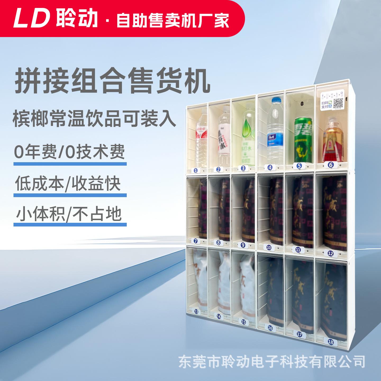 自动售货机商用扫码饮料机24小时无人自助槟榔售卖机小型贩卖机