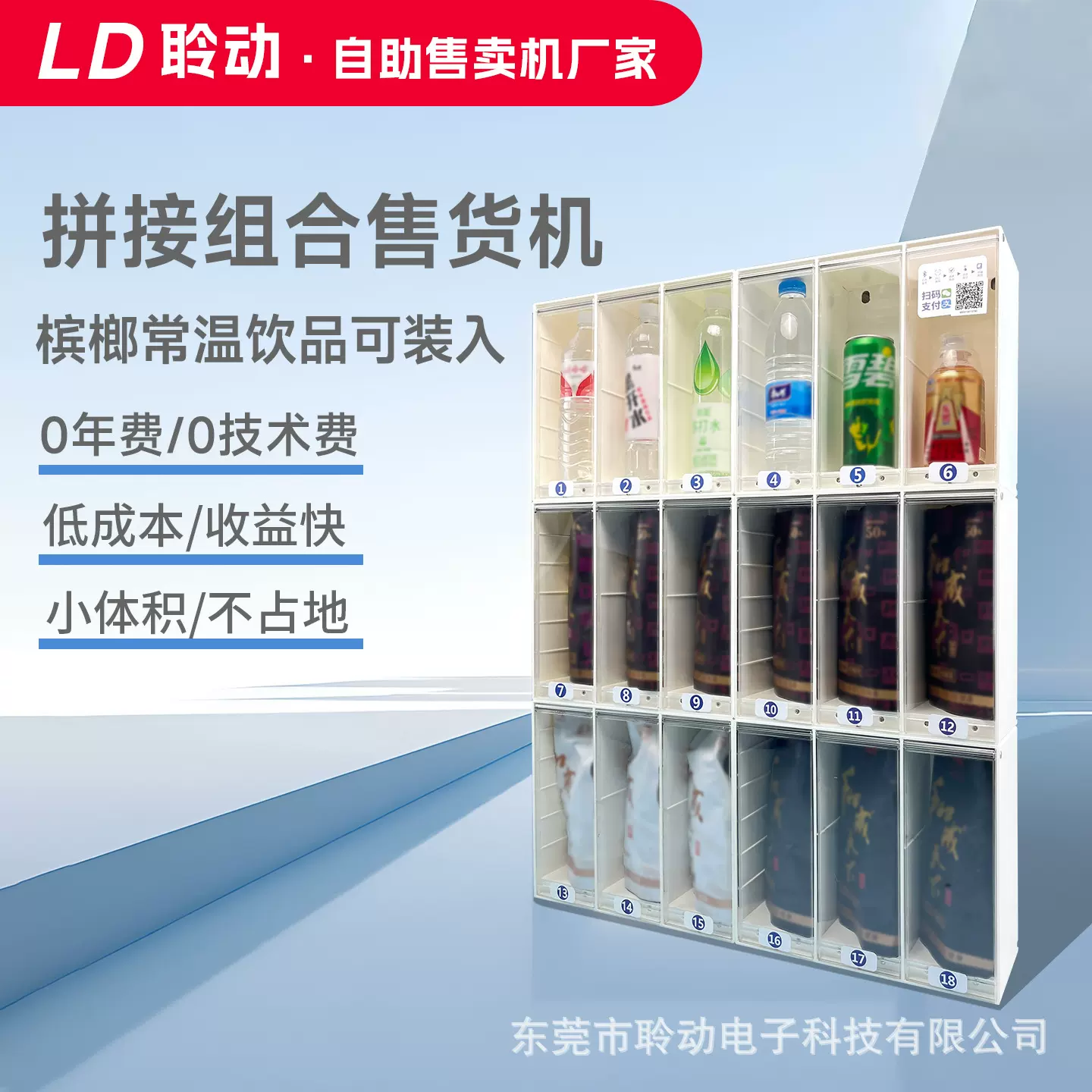 自动售货机商用扫码饮料机24小时无人自助槟榔售卖机小型贩卖机