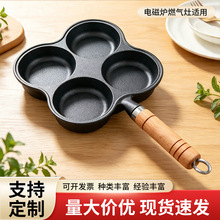 新款铸铁花四孔煎蛋锅无涂层不粘木柄加厚家用多功能平底锅