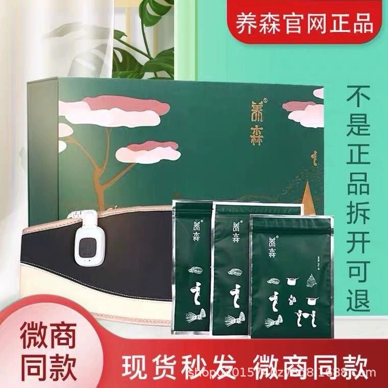 Официальный новый подлинный Yangsen Beili Fu, уменьшающий жир, для похудения, коррекции фигуры, здоровья, горячий внешний пакет для применения, пояс для коррекции фигуры Yangsen