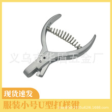 打样钳小号U型服装缺口钳纸张剪口钳服装打版工具DIY打孔取样钳