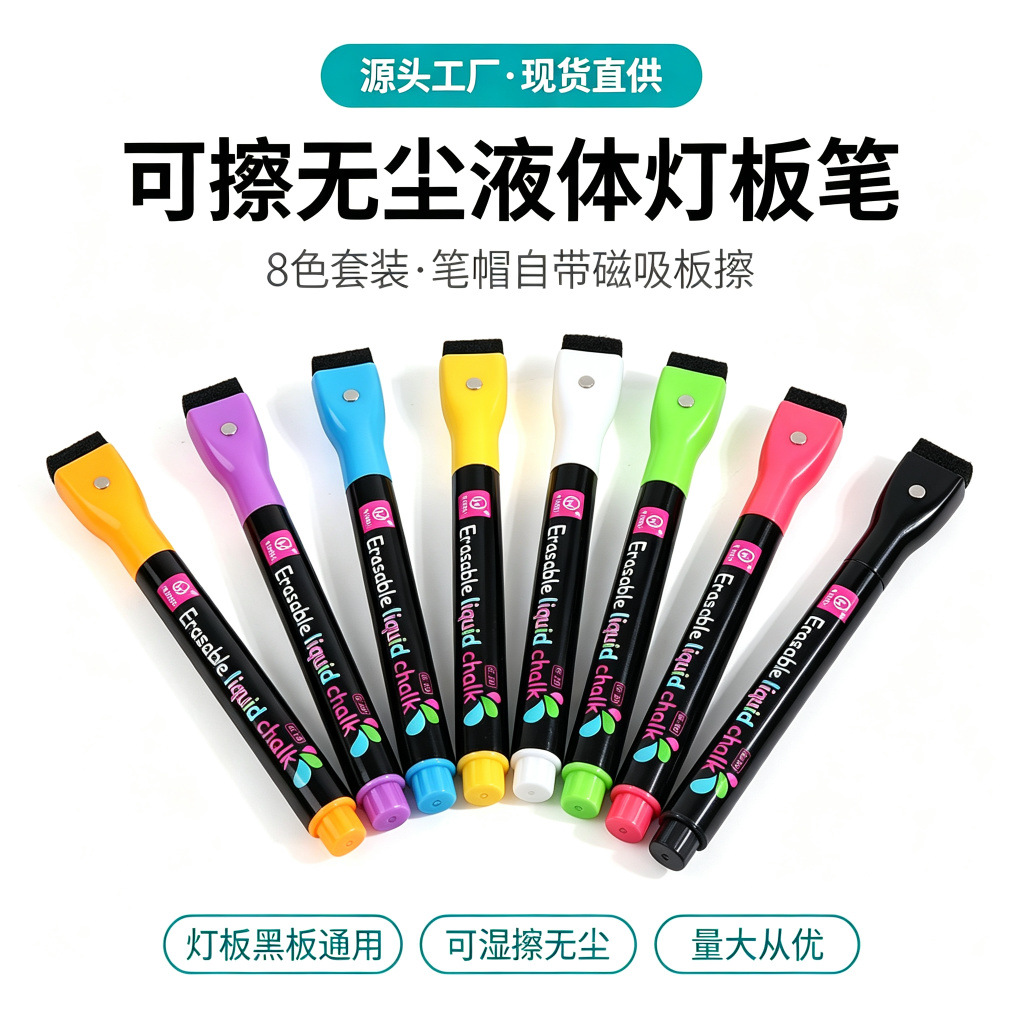 LED灯板笔无尘液体粉笔可擦荧光笔电子广告笔黑板涂鸦笔水溶性磁
