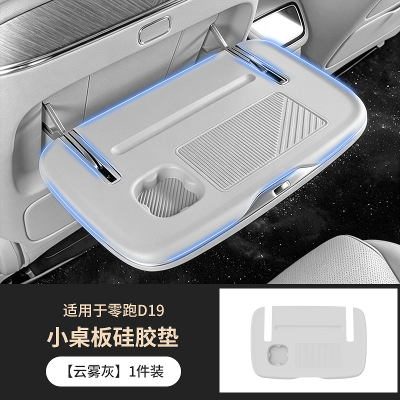Suitable for Leapmotor D19 Rear Seat Small Table Board Silicone Anti-Slip Mat to Protect Seat Cover and Car Interior Decoration Accessories