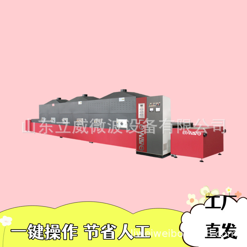 昆虫微波干燥机微波黄粉虫干燥设备隧道式烘干设备不锈钢材质