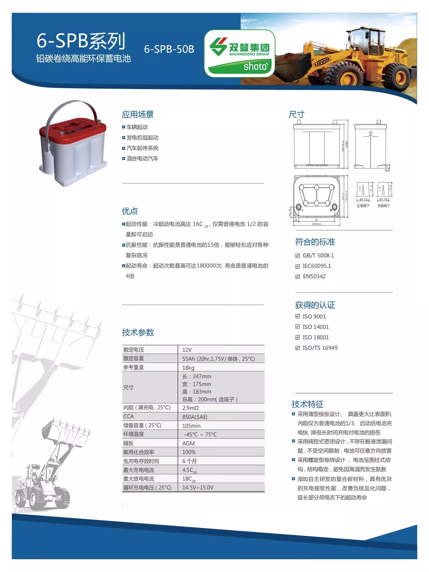 Shuangdeng Coiled Battery 6-Spb-75 Maintenance-Free Start-Stop Battery 12V80Ah Dual-Purpose for Automotive and Industrial Use
