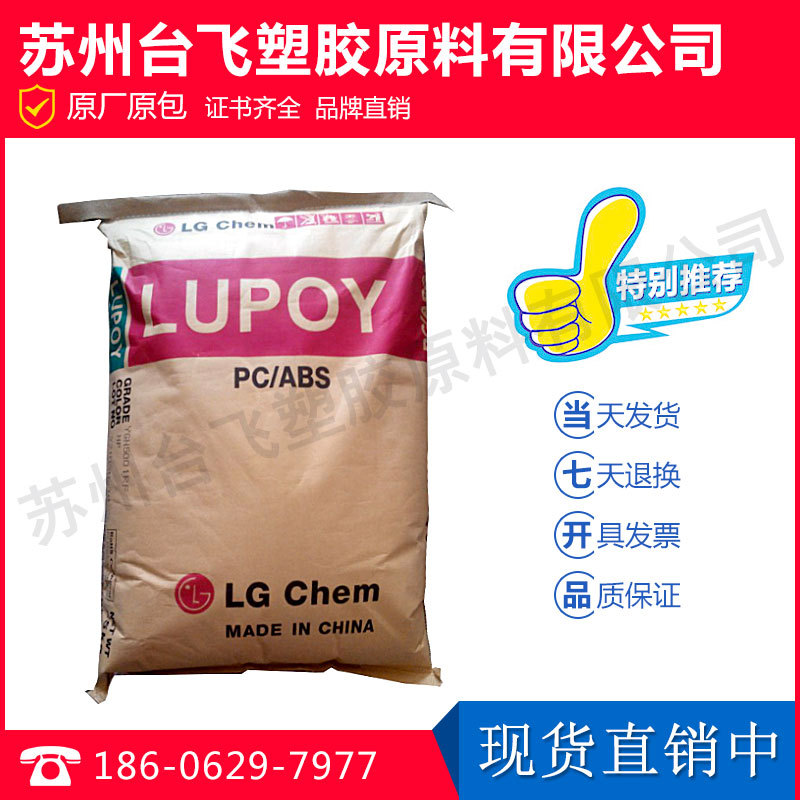 PC/ABS/韩国LG/GN-5008HF