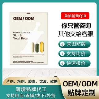 营养包维生素鱼油辅酶Q10钙软胶囊营养补充剂境外贸代工OEM