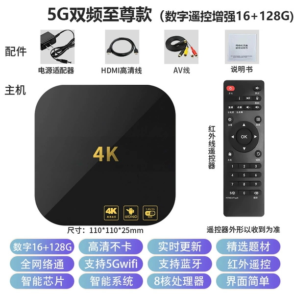 5G двойной частоты (цифровой пульт, 16+128G)