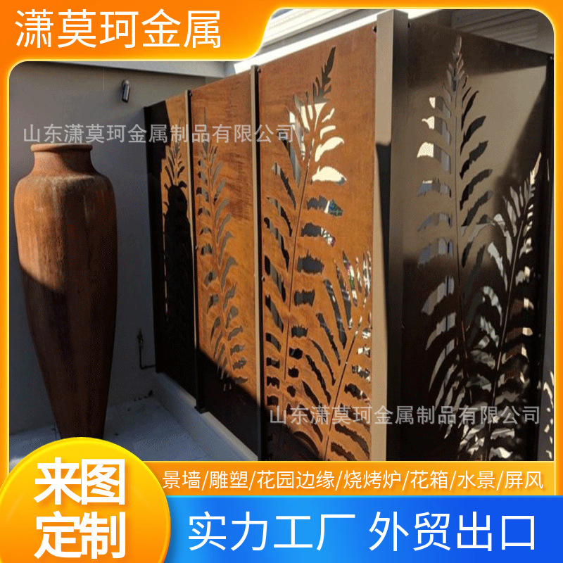 跨境耐候板镂空造型屏风户外金属做锈屏风耐候钢板背景屏风板