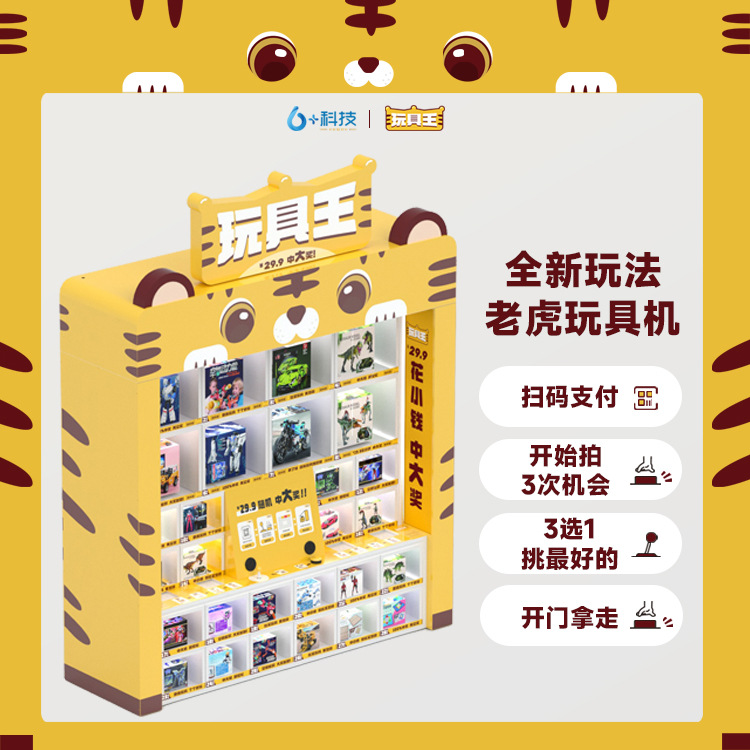 自动售卖机小额投资玩具贩卖机芭比娃娃自动售后机玩具抽奖机