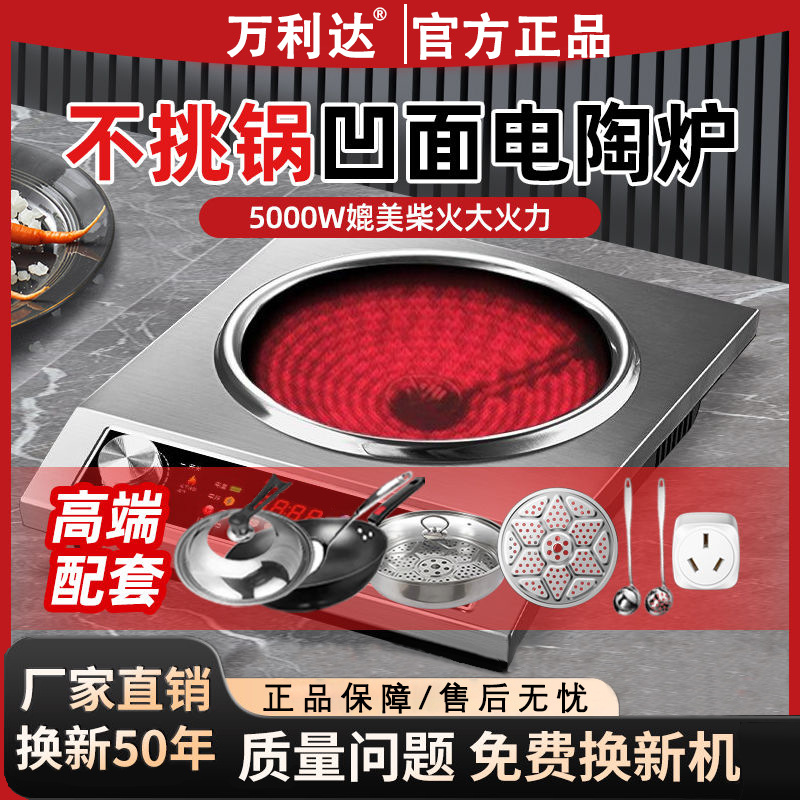 万利达5000W大功率凹面电磁炉家用炒菜一体多功能光波电陶炉新款