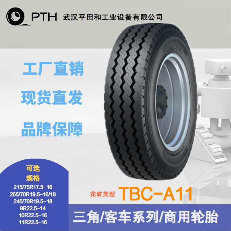 三角商用客车系列轮胎TBC-A11规格265/70R19.5-16 275/70R22.5-18