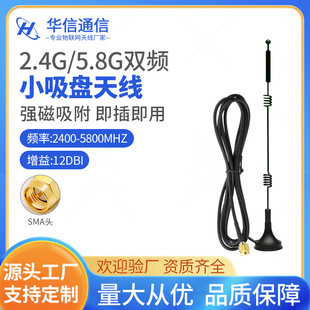 2.4G / 5G / 5.8G wifi dual-frequency wireless router high gain small sucker antenna 12dbi/SMA
