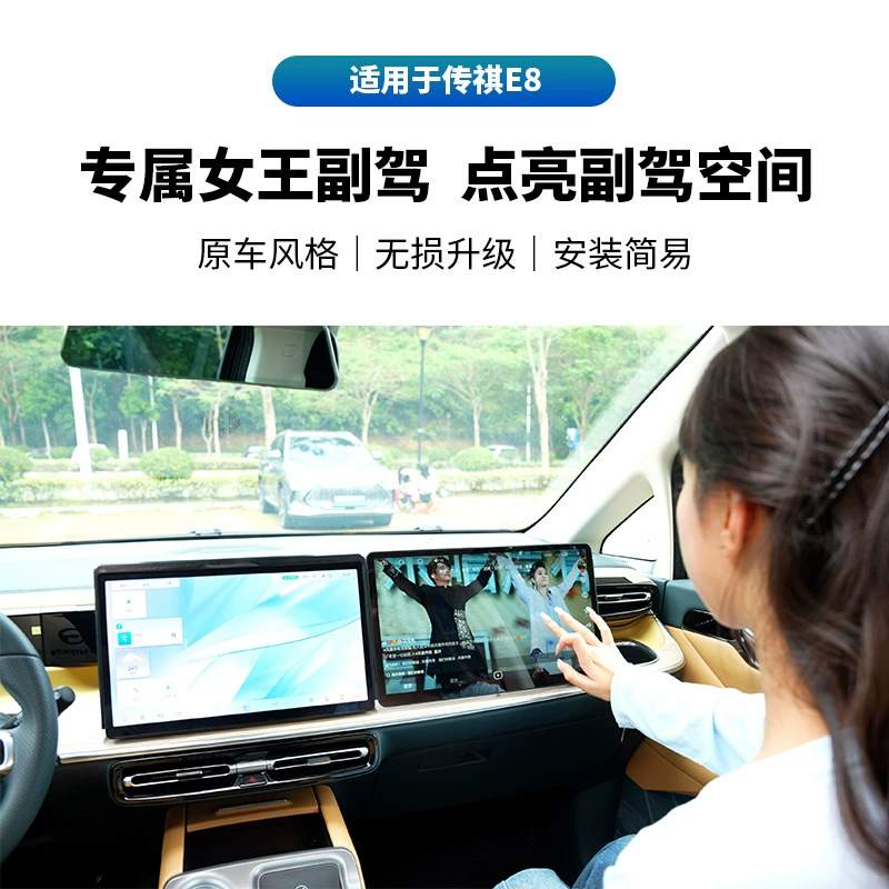 Chuanqi E8 автомобильный вспомогательный развлекательный экран