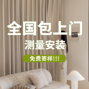 Curtains for the Whole House, Chenille Fabric, Simple and Modern, for Living Room and Bedroom, Sheer Curtains, High Blackout, Measuring, Installation, and Sample Provided