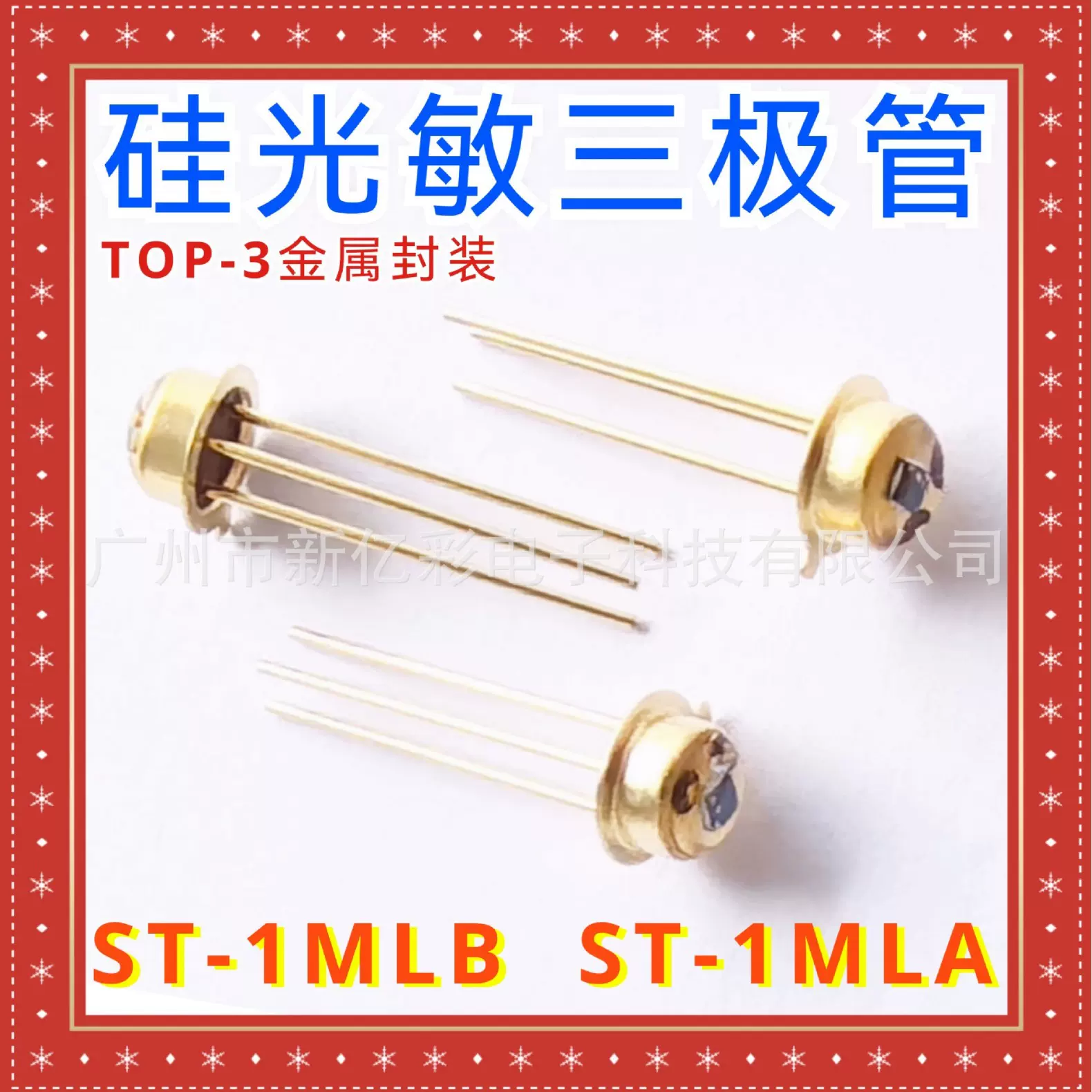 光电子光敏管 ST-1MLB 金属封装硅光敏接收管 ST-1MLA 光敏二极管