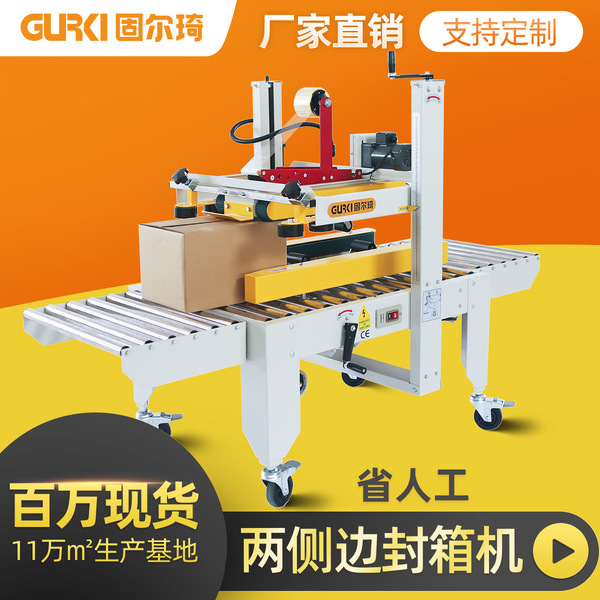 Guerqi left and right upper drive sealing machine Guangdong…