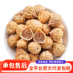 代发伊朗无花果干0添加剂无糖原果原味无熏硫煲汤零食无花果干