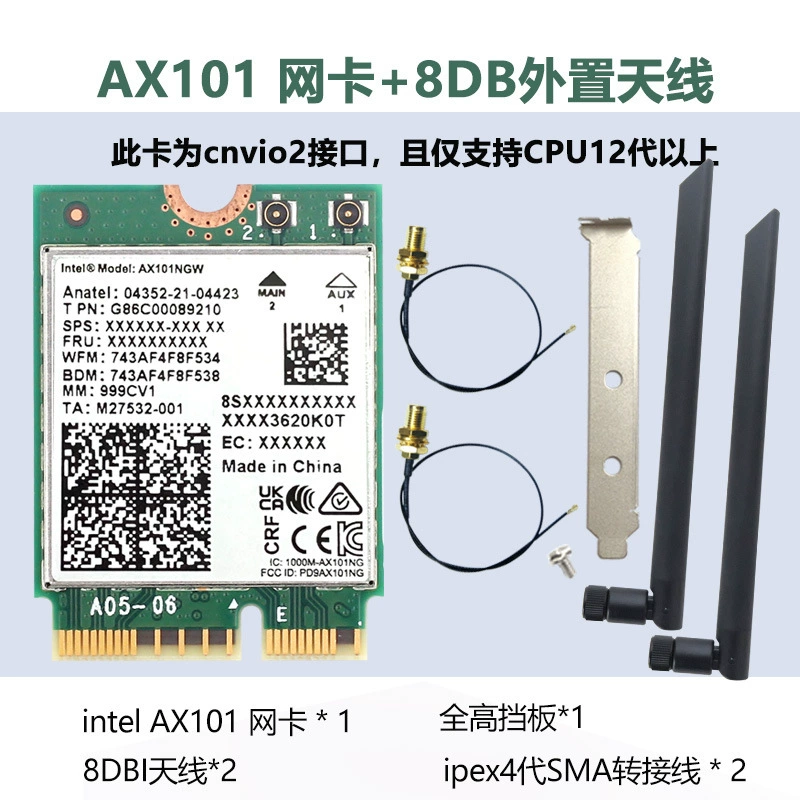 AX101 WIFI 千兆无线网卡 CNVI 蓝牙 5.2 笔记本 桌面