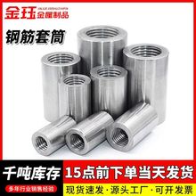 钢筋套筒直丝接头冷挤压内螺纹钢筋连接套筒反丝变径墩粗钢筋套筒