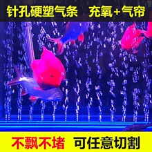鱼缸气泡条氧气条瀑布式气泡石增氧泵氧气泵散气条气帘增氧条