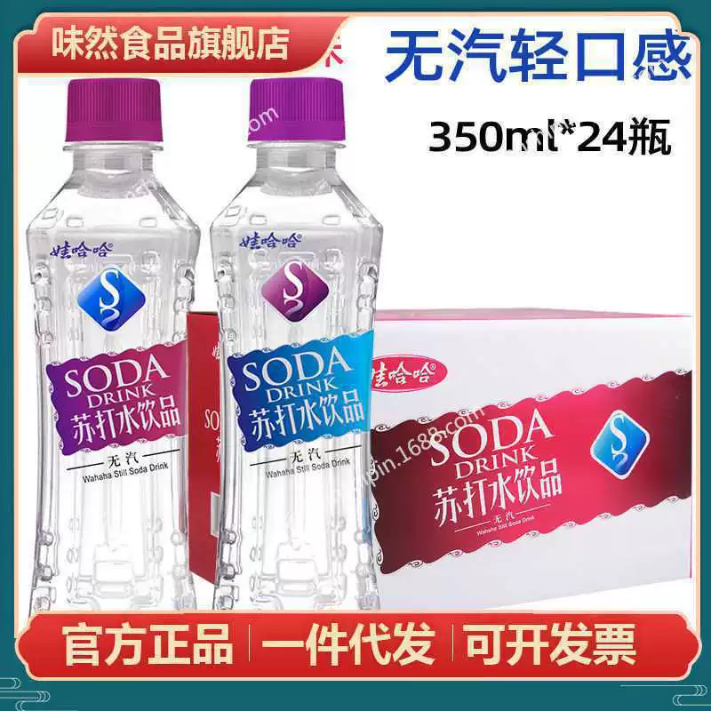 Бесплатная доставка Wahaha газированная вода 350мл*24 бутылки красно-синяя без воздухонаполнения мята flavor напитки в коробке
