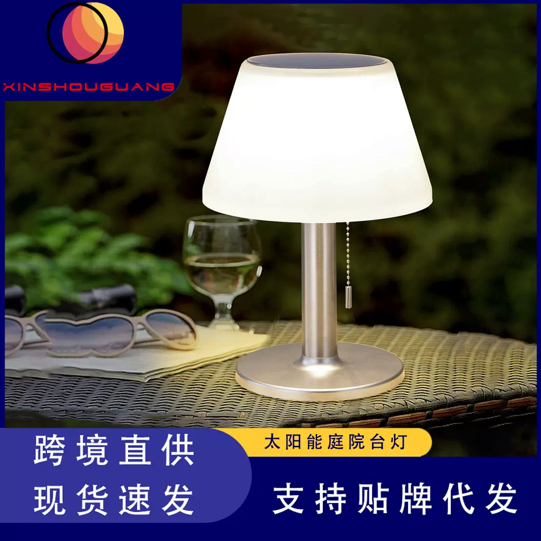 太阳能台灯户外防水庭院景观灯花园别墅室外吧台灯桌面灯露营台灯