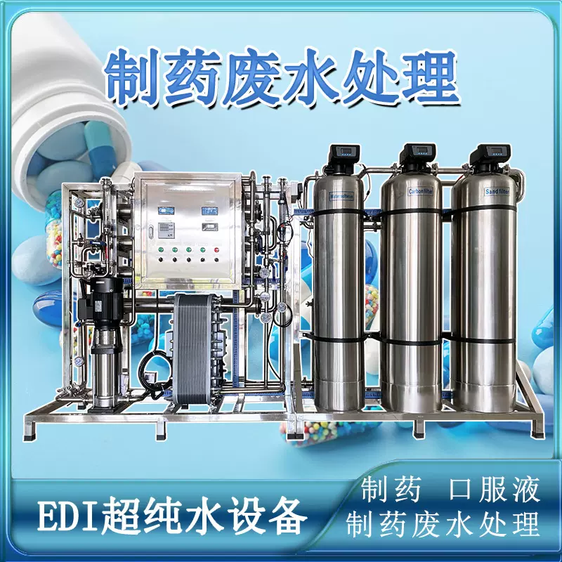 双级RO化妆品EDI水处理源头厂家纯水设备去离子软化水高纯水设备