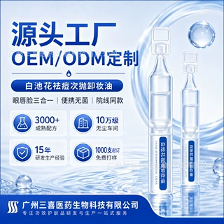 白池花次抛卸妆油工厂源头贴牌定制oem次抛精华液厂家