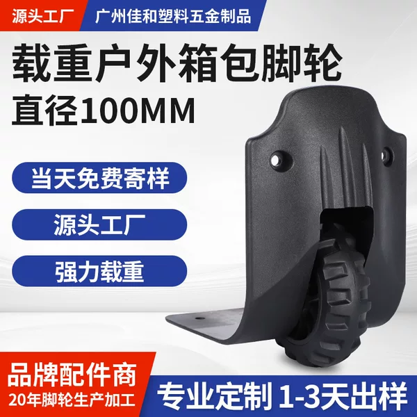 Factory Direct Outdoor Caster Wheels 100mm Heavy-Duty Luggage Wheel Accessories Wear-Resistant Silent Trolley Wheels