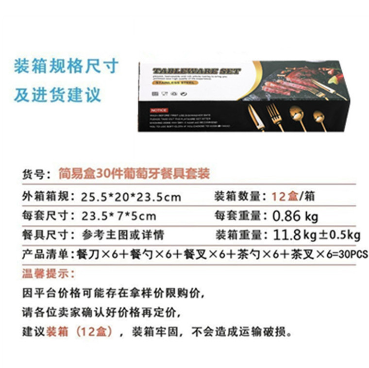 Suministro transfronterizo de vajilla de acero inoxidable Portugal 30 piezas traje chapado en oro Occidental cuchillo de carne, tenedor y cuchara caja de regalo traje