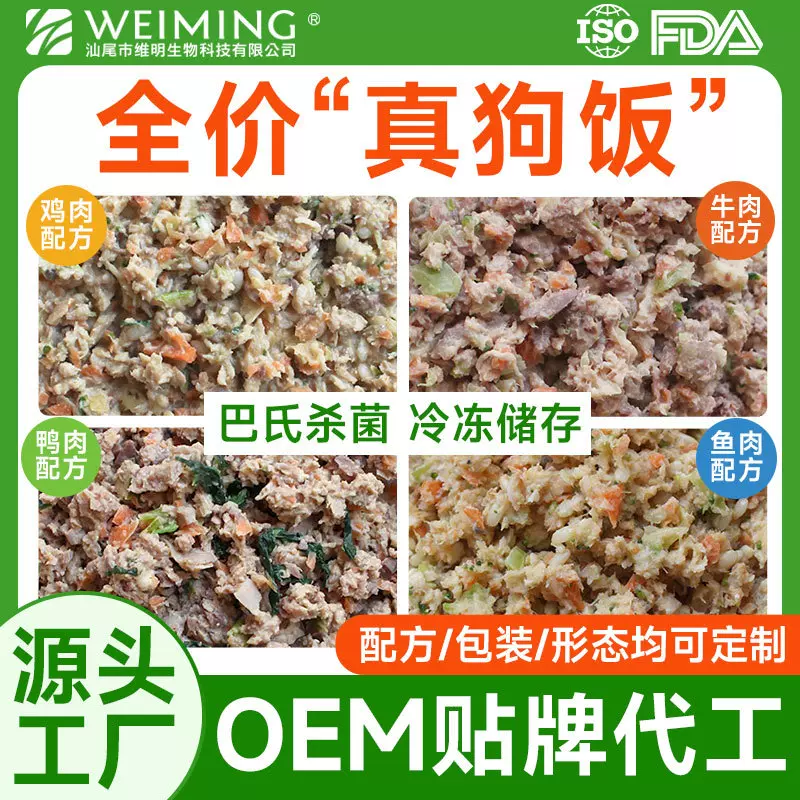 定制鲜狗粮全价生骨肉犬用鲜粮成幼犬主食狗狗湿粮牛肉狗饭代工