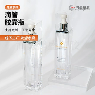 源头厂家 高透明胶囊滴管四方乳液瓶 塑料制品护肤品外包材