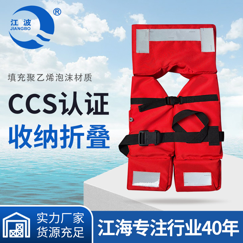JHY-VI 150N CCS认证船用救生衣水上救援成人浮力工作抗洪救生衣