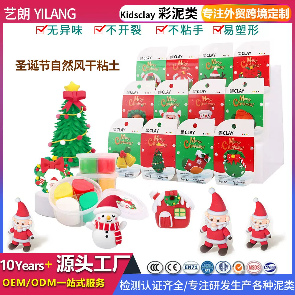 厂家定制圣诞diy超轻粘土DIY手工材料安全无毒粘土手工泥套装OEM