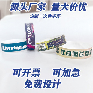 Disposable bracelet waterproof anti-tear identification synthetic paper children's park admission ticket disposable wrist strap
