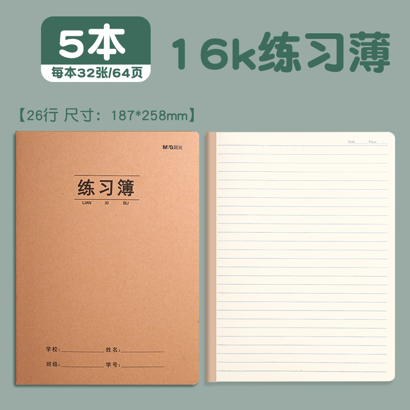 晨光英语本16k小学生英文作业本A5三年级初中生作文本英语簿抄写|undefined