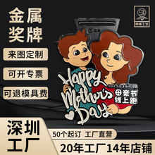 母亲节线上跑马拉松金属奖牌定制运动会纪念奖牌定做游戏周边奖章