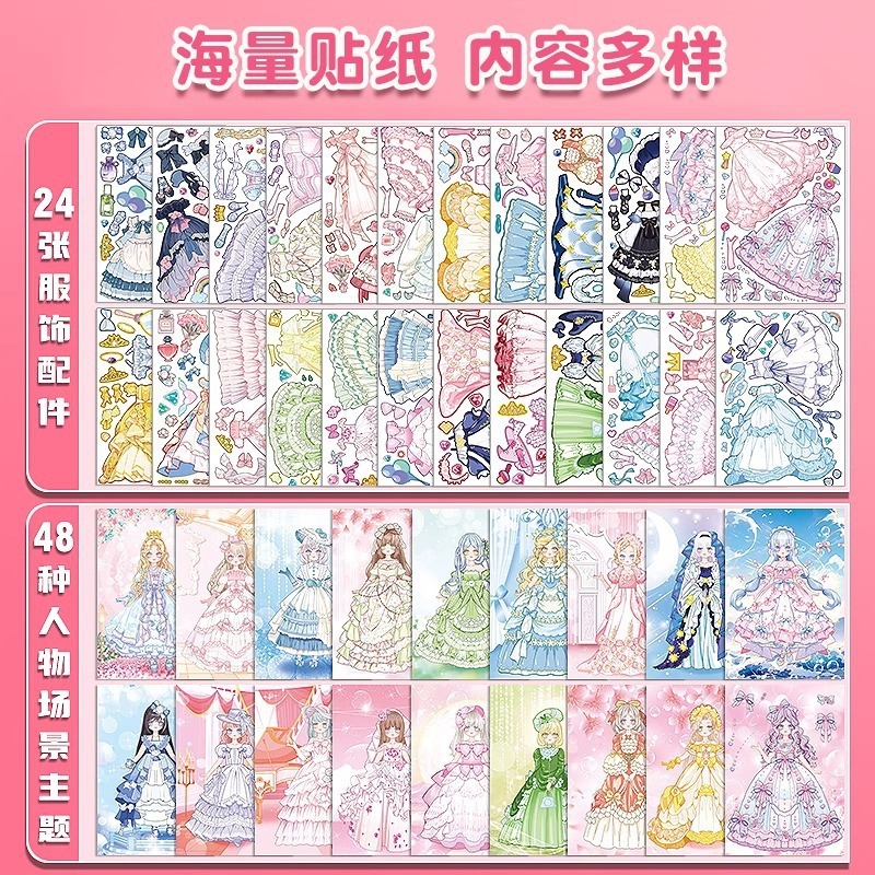 闪闪换装贴纸女孩安静书免裁剪女孩公主换装化妆贴纸豆豆本手账本|undefined