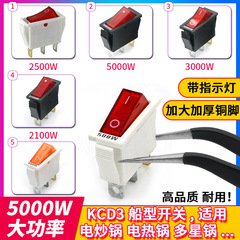Kcd3船型スイッチ5000wハイパワー電熱炒め鍋多星鍋反り板ボタン部品電源スイッチ