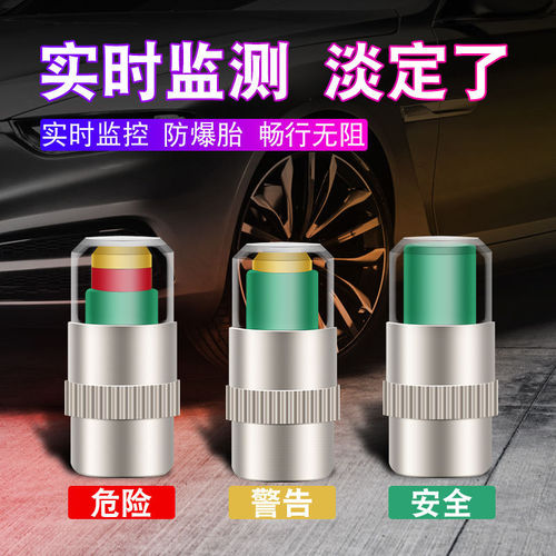 High-precision car tire pressure monitor, car tire detection warning cap, valve warning cap, tire pressure gauge