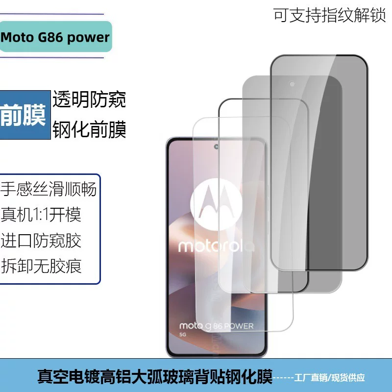 Применимо к Motorola G86power закалённая плёнка прозрачная антишпионка HD печать экрана