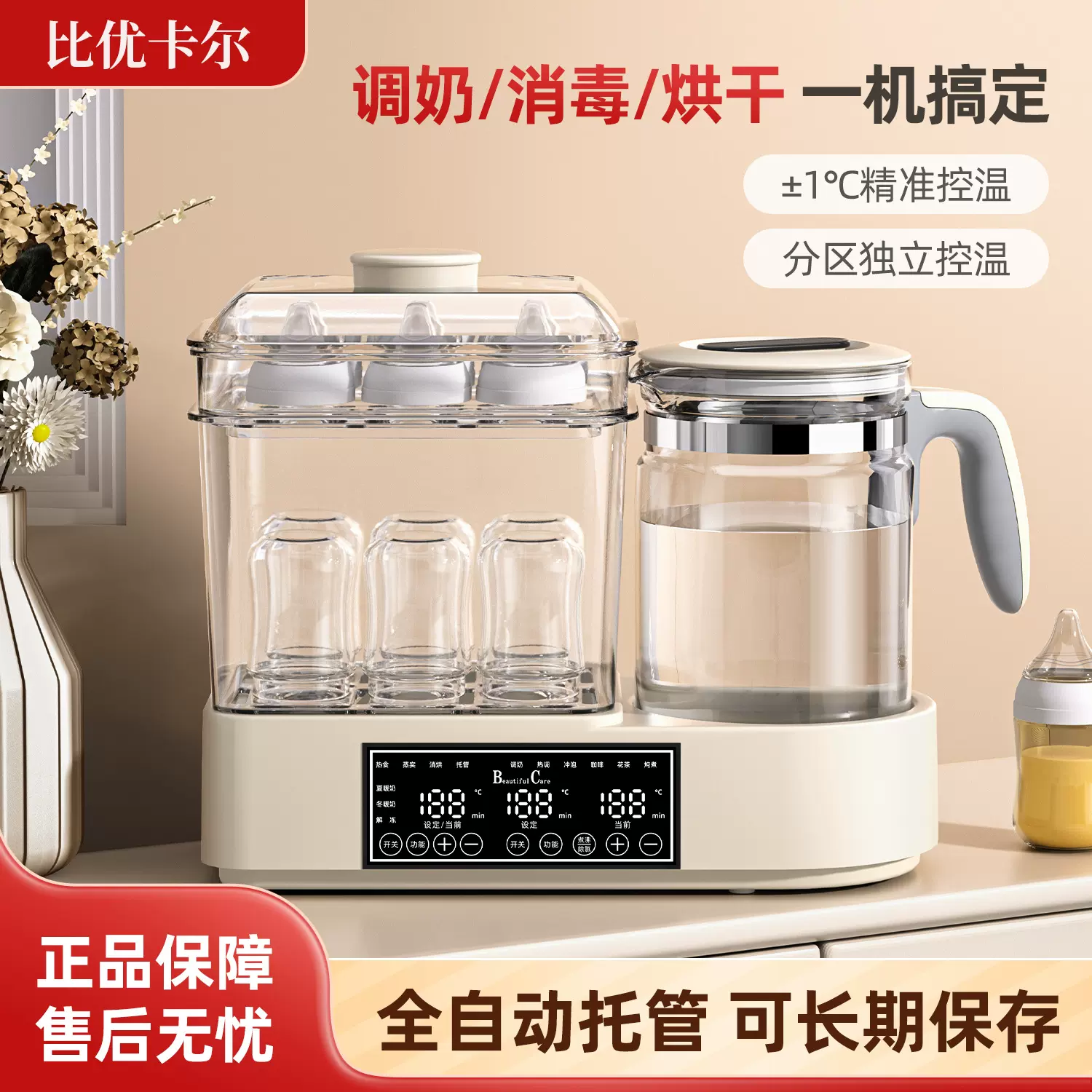比优卡尔奶瓶消毒柜烘干暖奶恒温壶一体智能恒温水壶温奶器调奶器