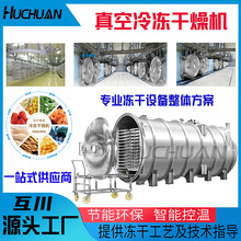 芦荟汁真空冷冻干燥机花茶银耳羹冻干机大型低温冷冻干燥设备厂家