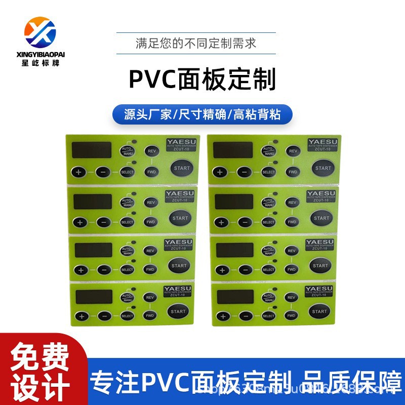 厂家 PVC按键标贴 PC磨砂标贴 机械面板贴 家用电器标贴