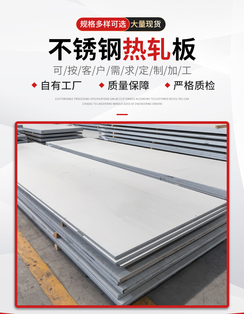 不锈钢热轧板详情页_02.jpg